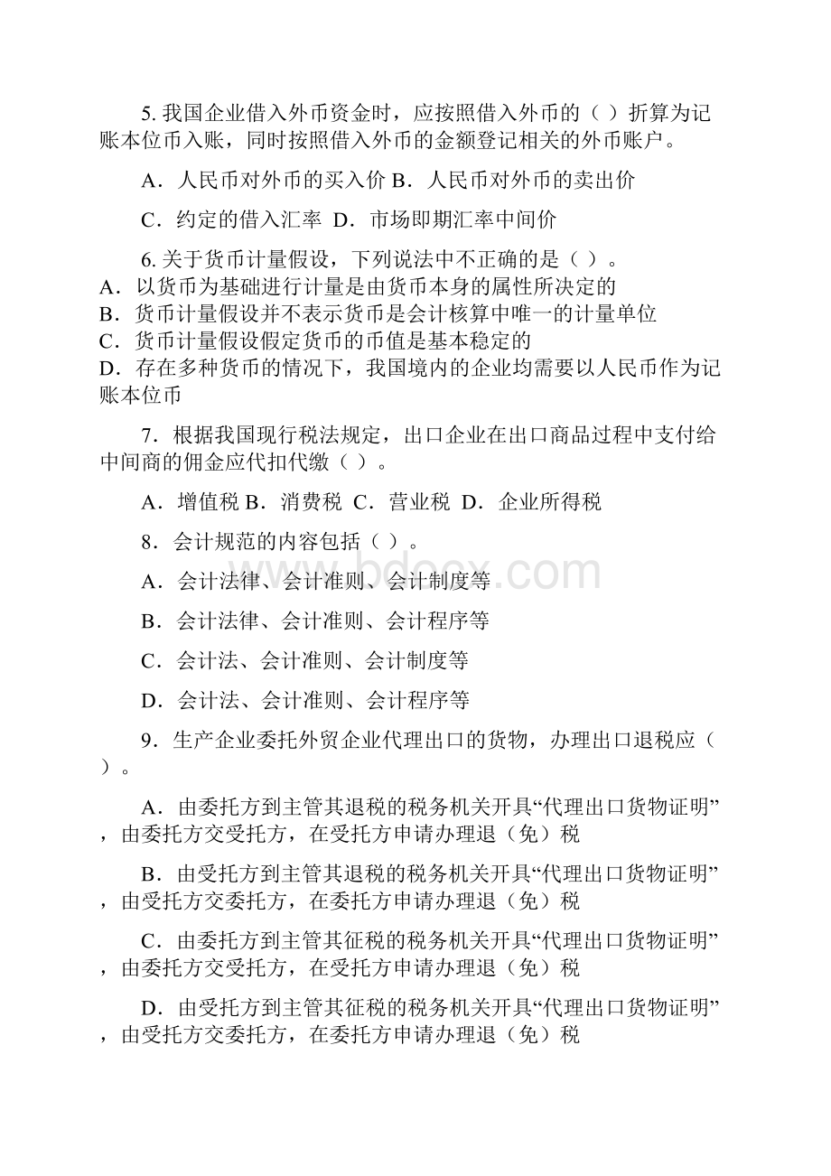 全国外经贸考试外贸会计.docx_第3页