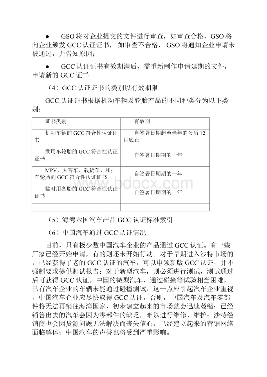 沙特汽车市场分析及开拓沙特汽车市场的建议.docx_第3页