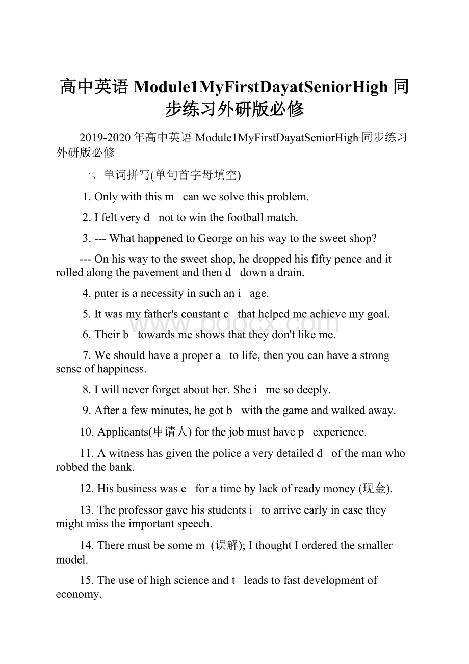 高中英语Module1MyFirstDayatSeniorHigh同步练习外研版必修.docx_第1页