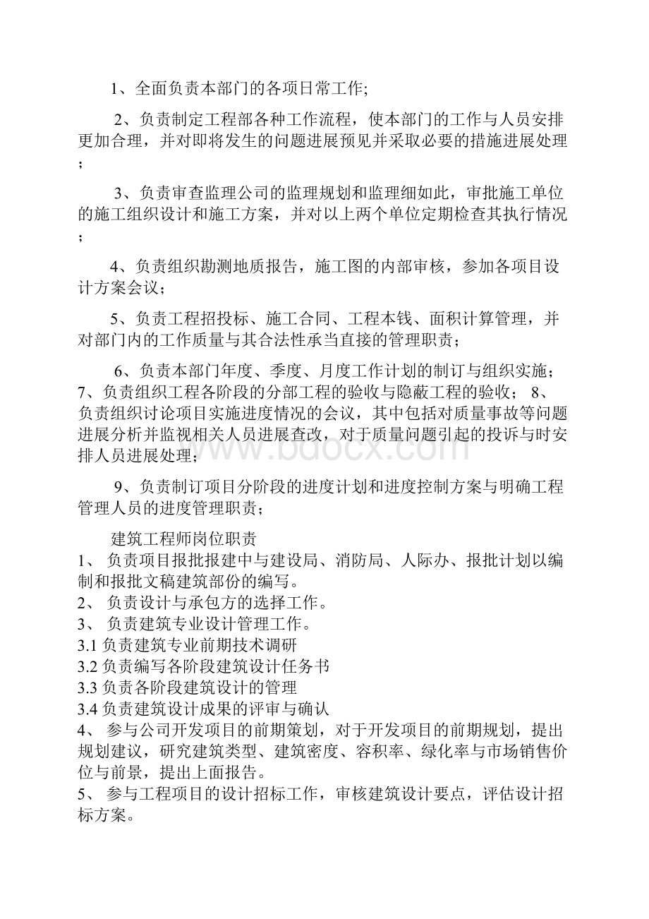 总的工程师岗位职责.docx_第2页