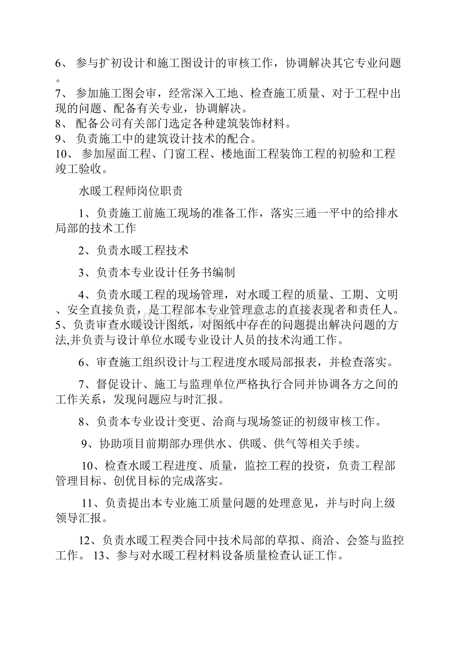 总的工程师岗位职责.docx_第3页