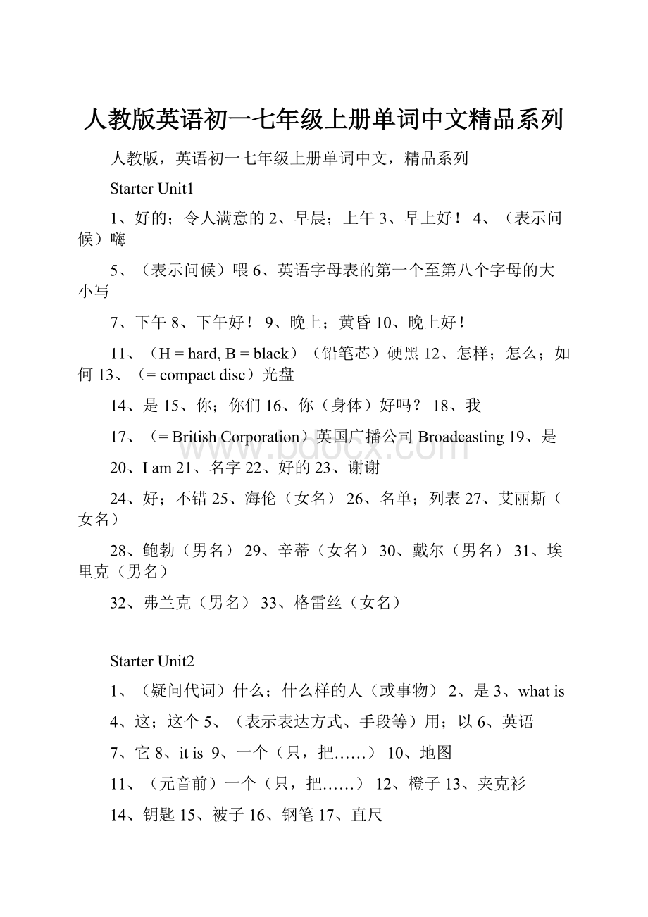 人教版英语初一七年级上册单词中文精品系列.docx_第1页