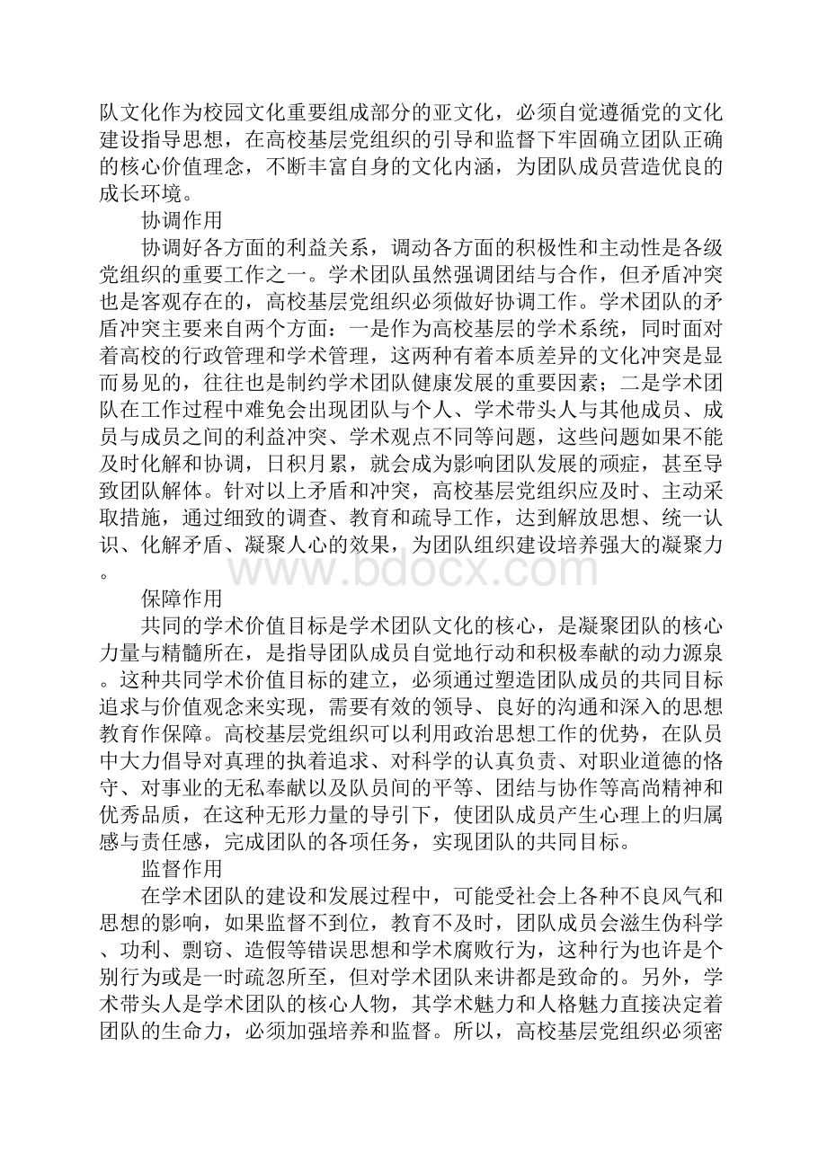 增强和推进优秀学术团队文化建设.docx_第3页