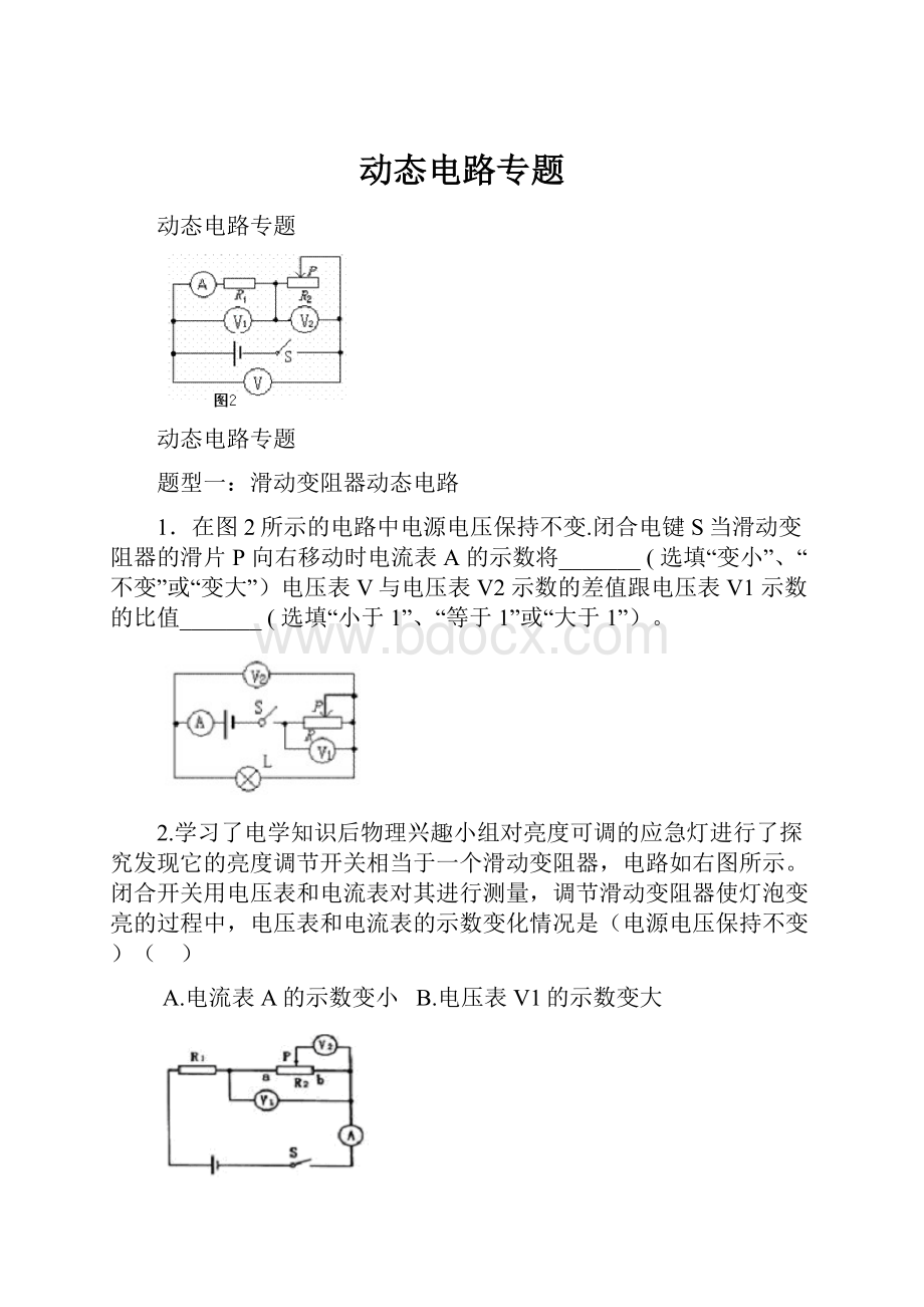 动态电路专题.docx