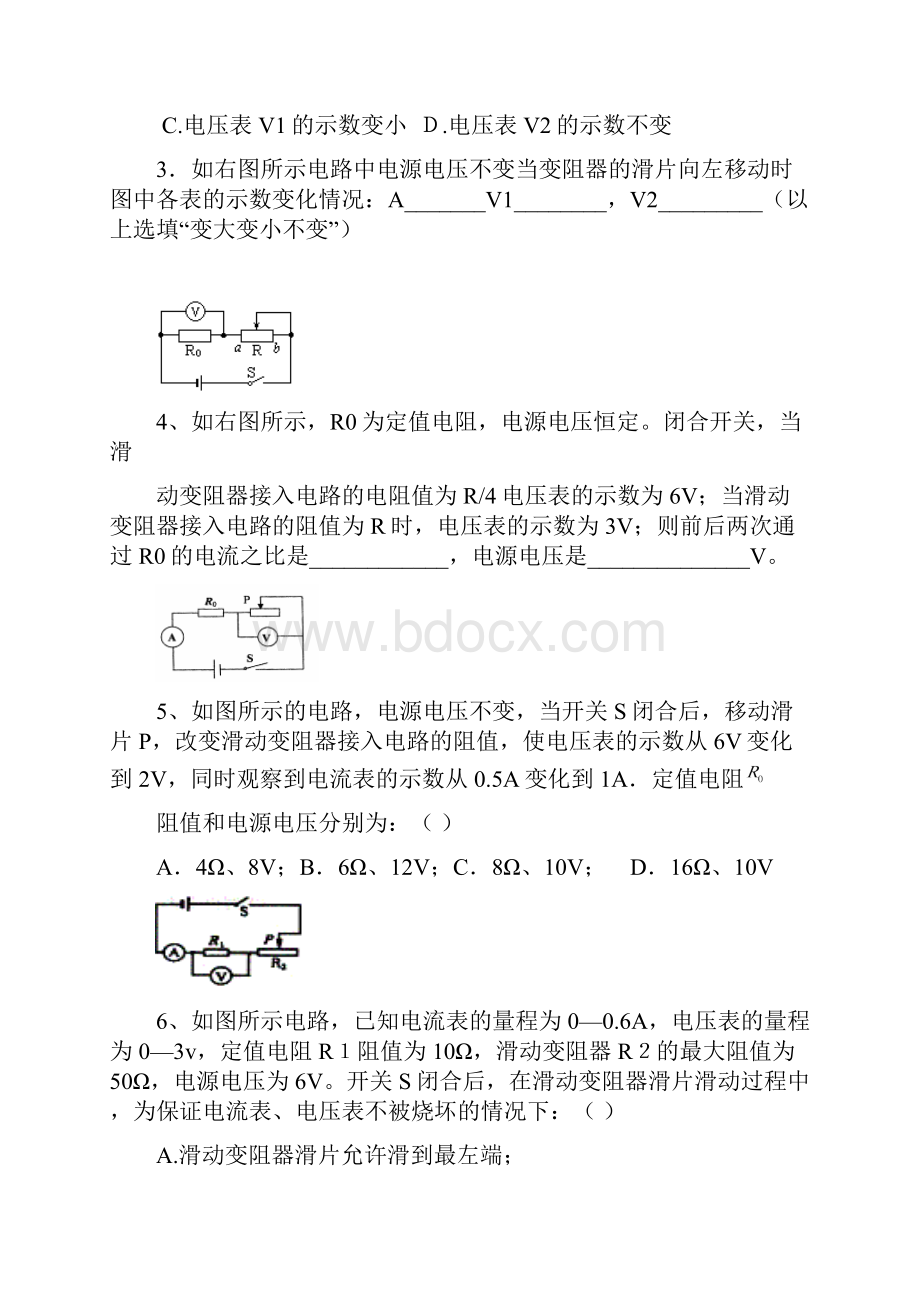 动态电路专题.docx_第2页