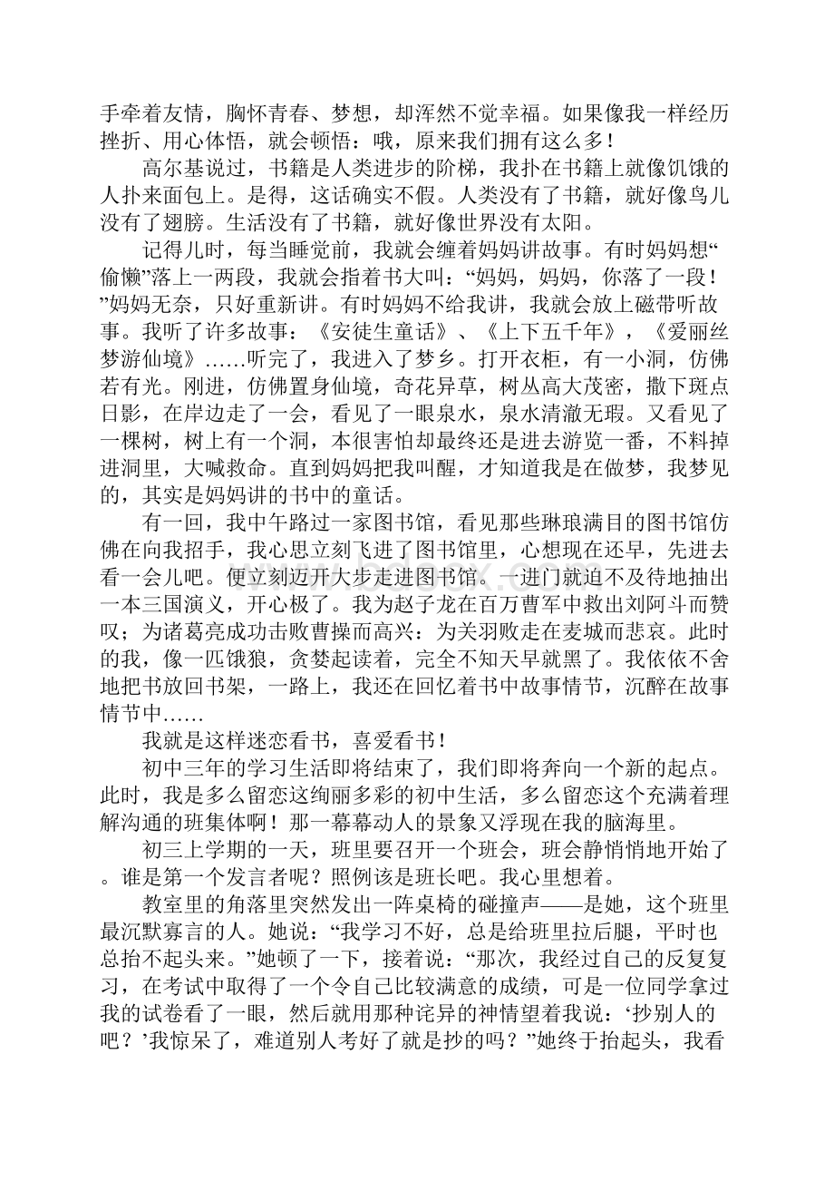 关于中考满分作文.docx_第2页