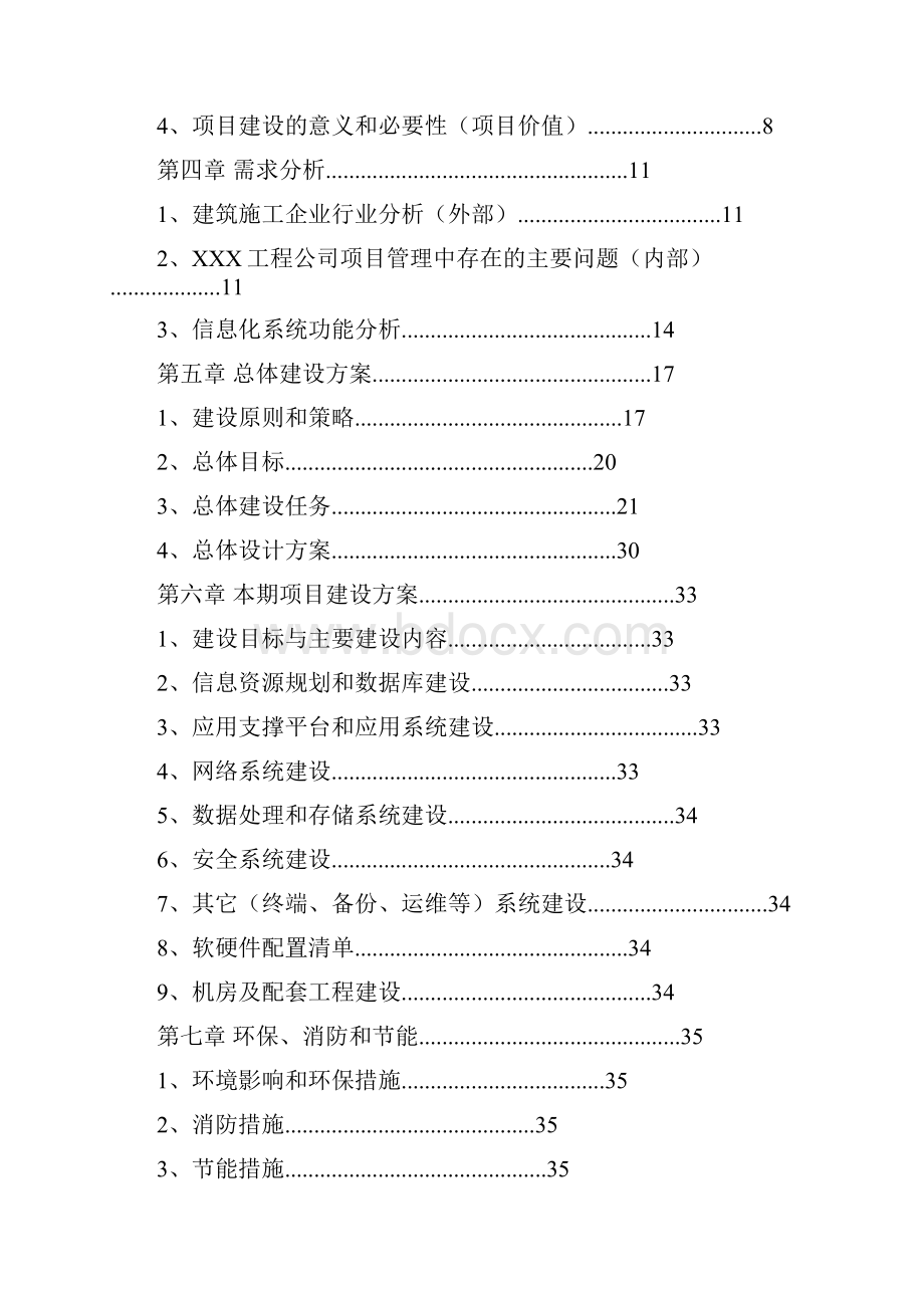 最新信息化系统项目建议书.docx_第3页