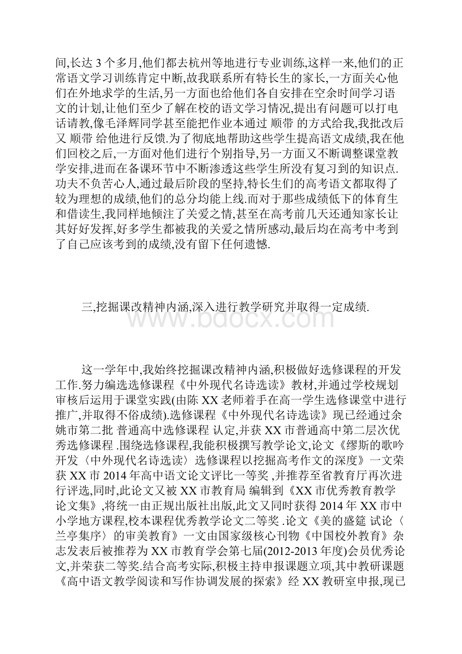 高中教师工作总结大全.docx_第3页