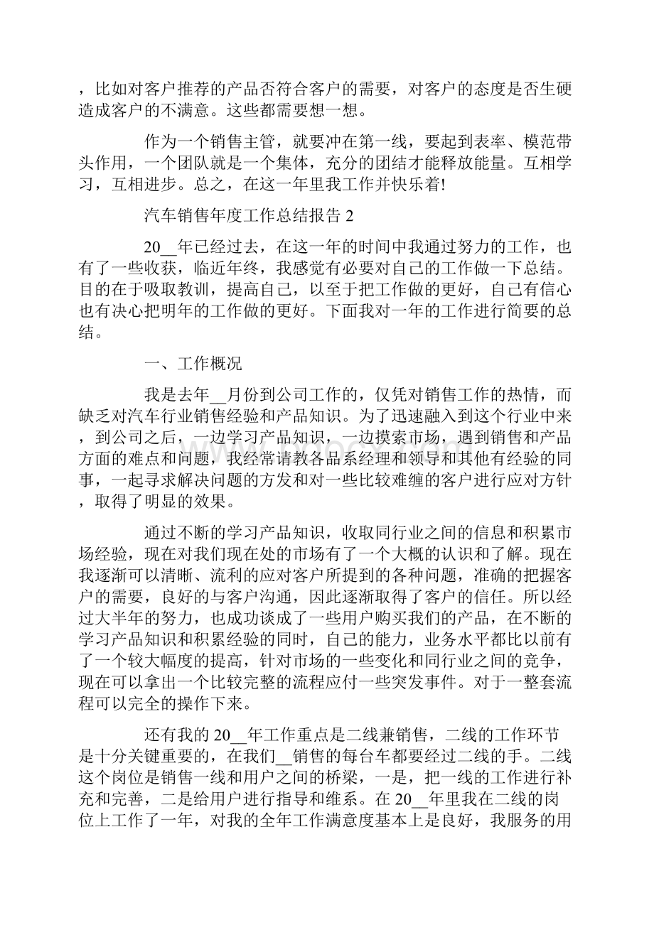 汽车销售年度工作总结报告.docx_第2页