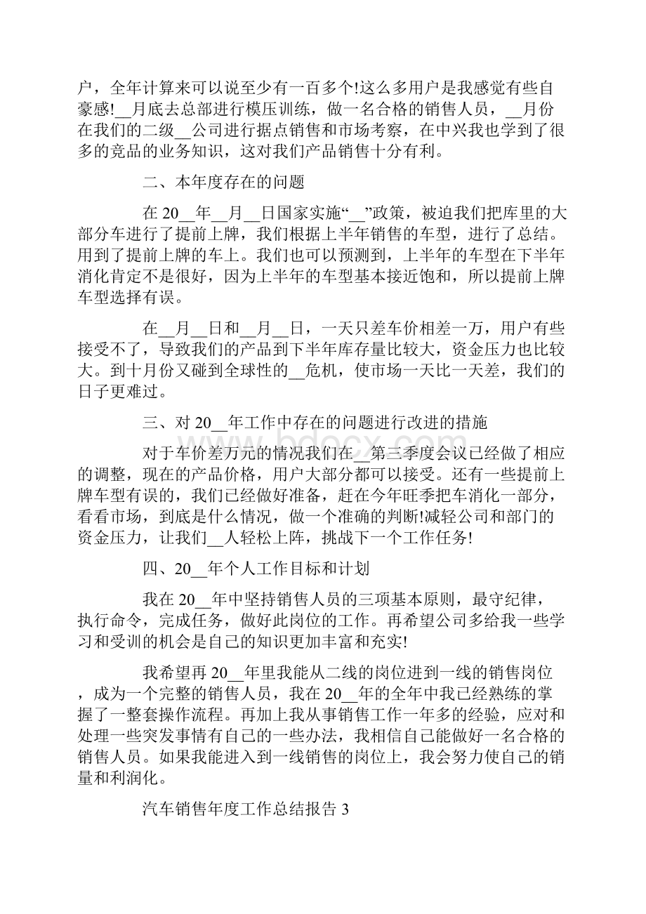 汽车销售年度工作总结报告.docx_第3页