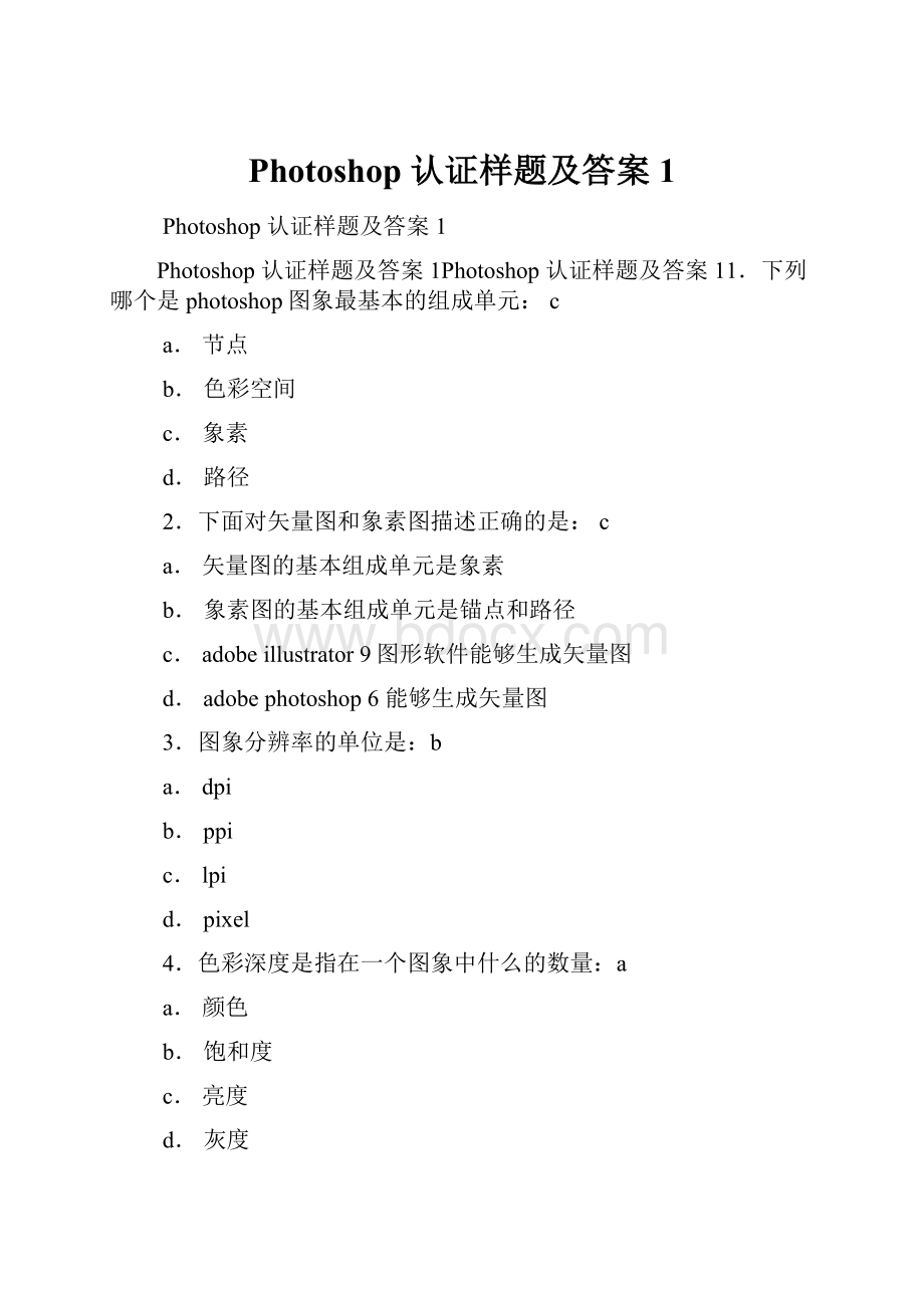 Photoshop 认证样题及答案1.docx_第1页