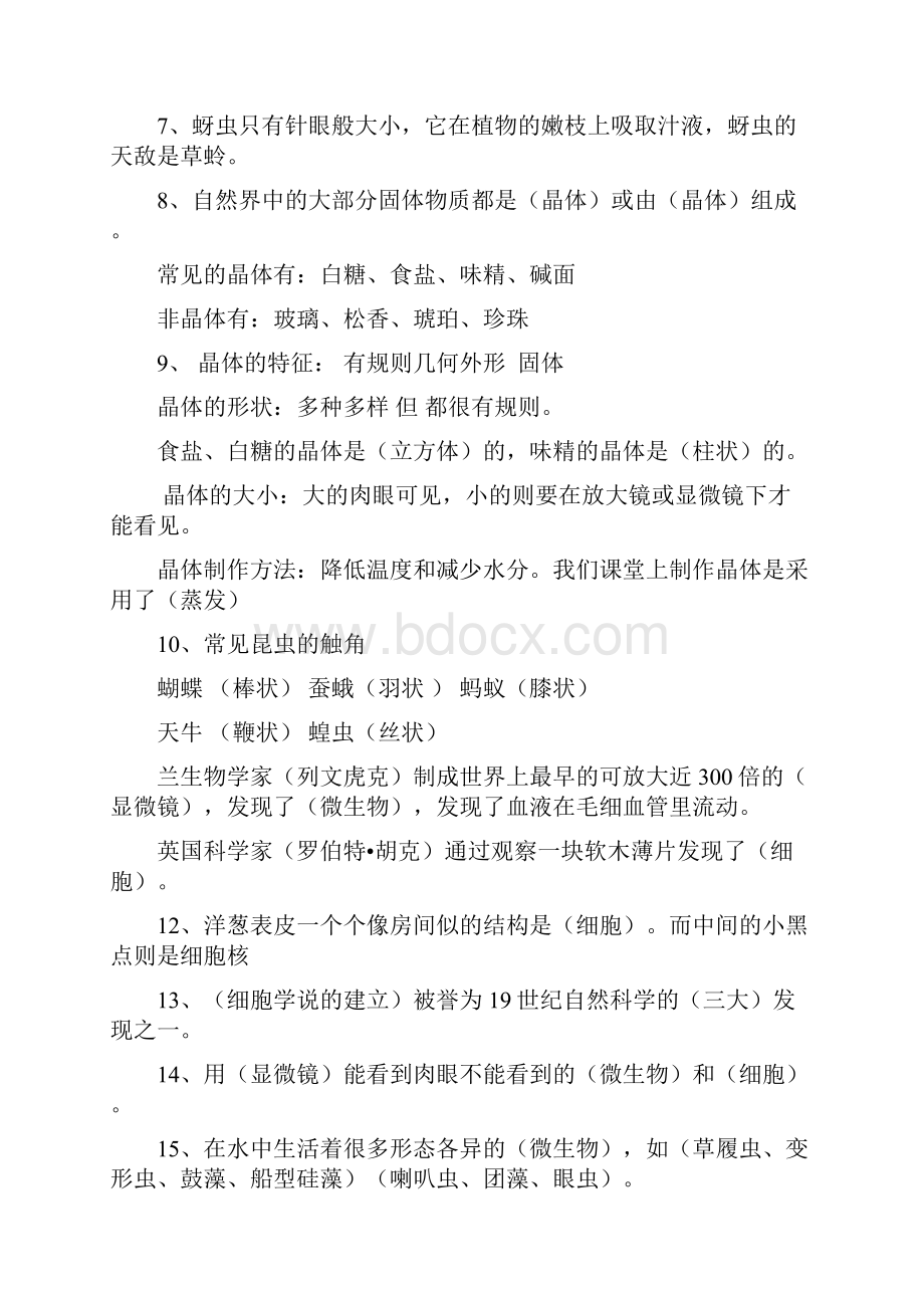 教科版六年级科学下册复习资料612整理.docx_第2页