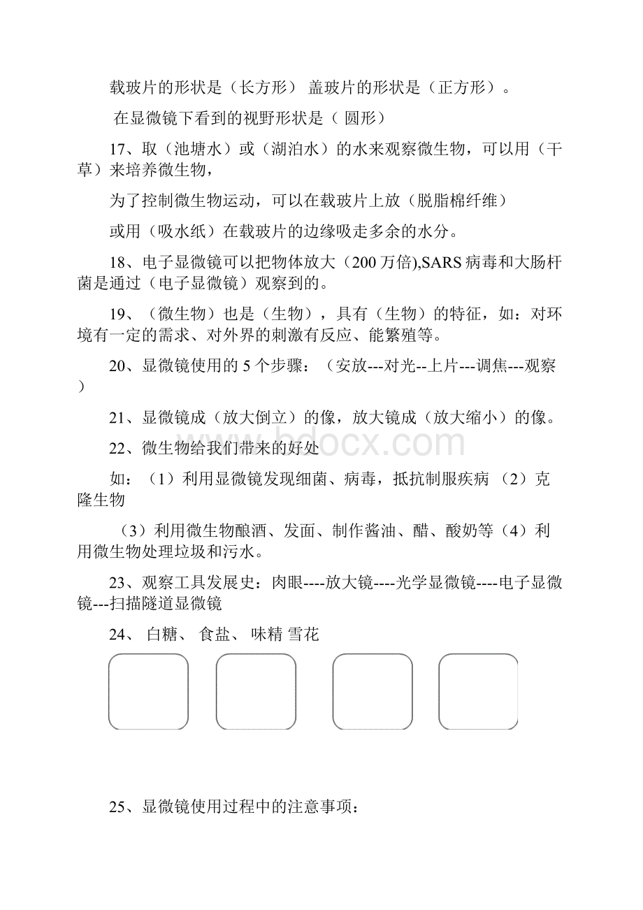 教科版六年级科学下册复习资料612整理.docx_第3页