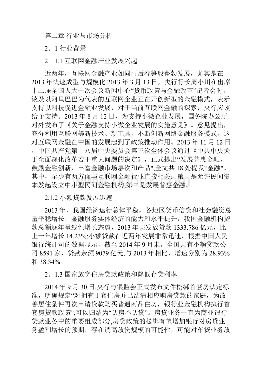 P2P网络贷款平台项目商业计划书.docx_第2页