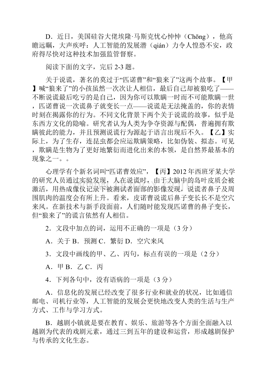 浙江省绍兴市届高三选考适应性考试语文试题word版有答案.docx_第2页