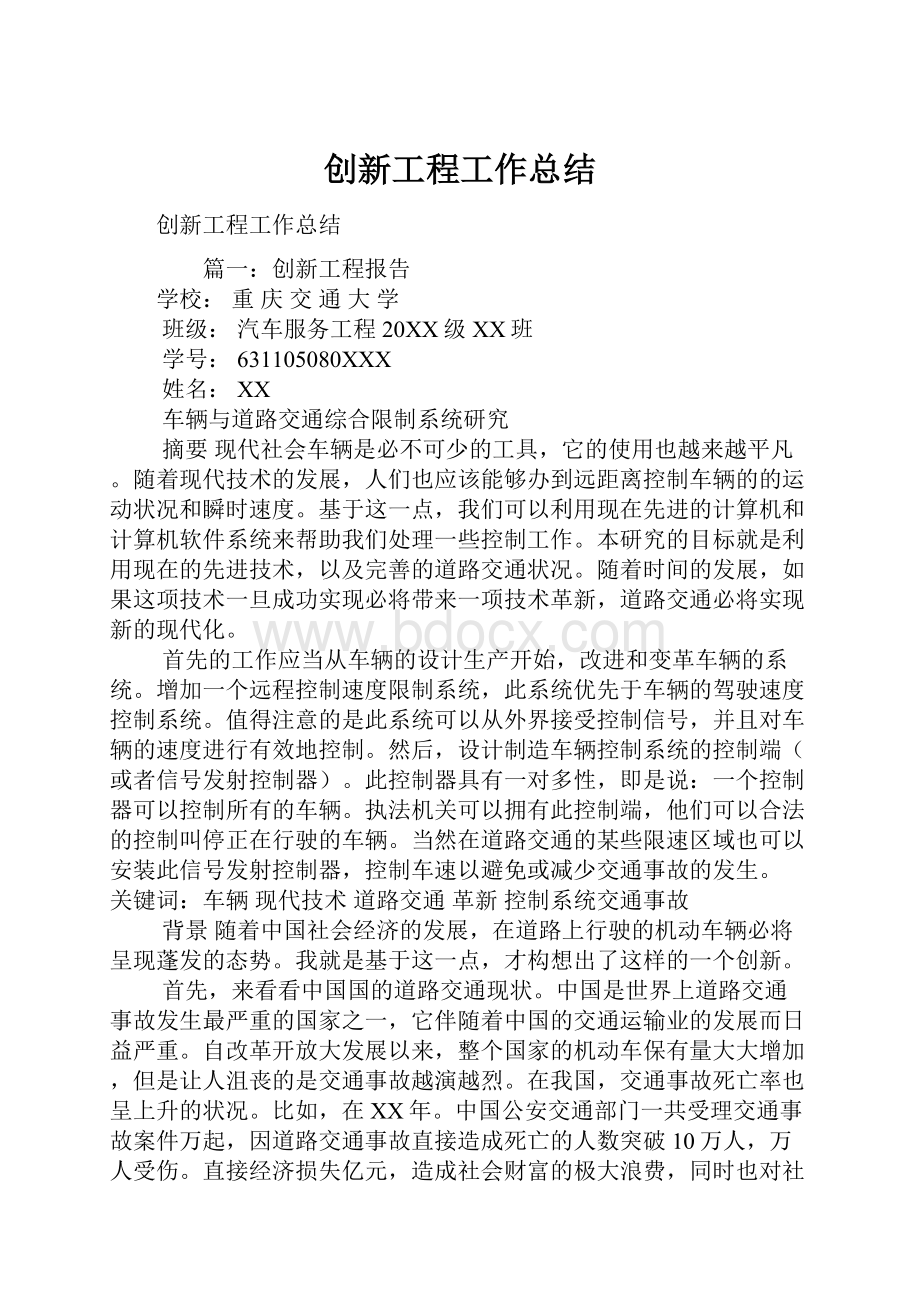 创新工程工作总结.docx_第1页