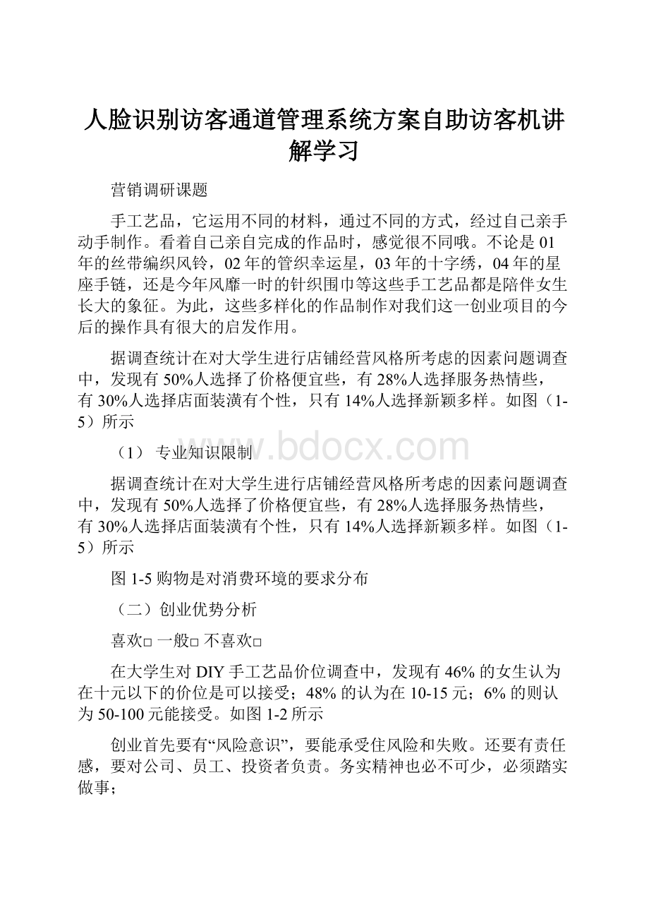 人脸识别访客通道管理系统方案自助访客机讲解学习.docx