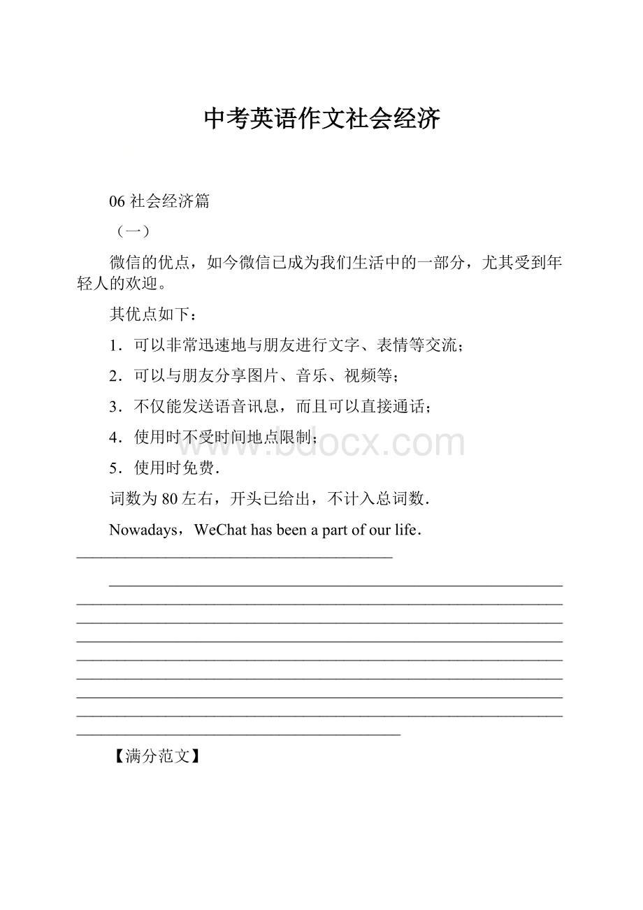 中考英语作文社会经济.docx