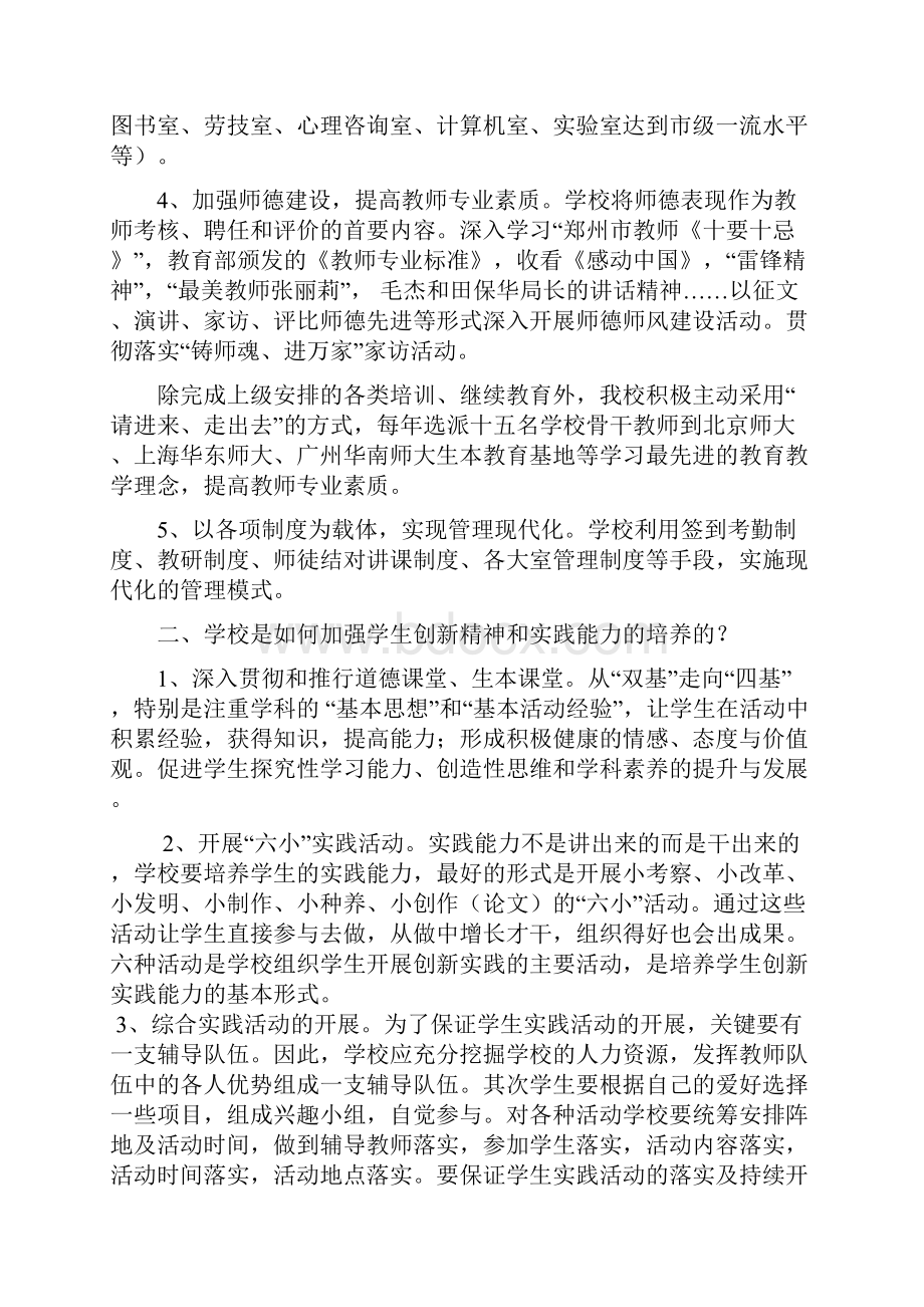 教育现代化校长答辩题.docx_第2页