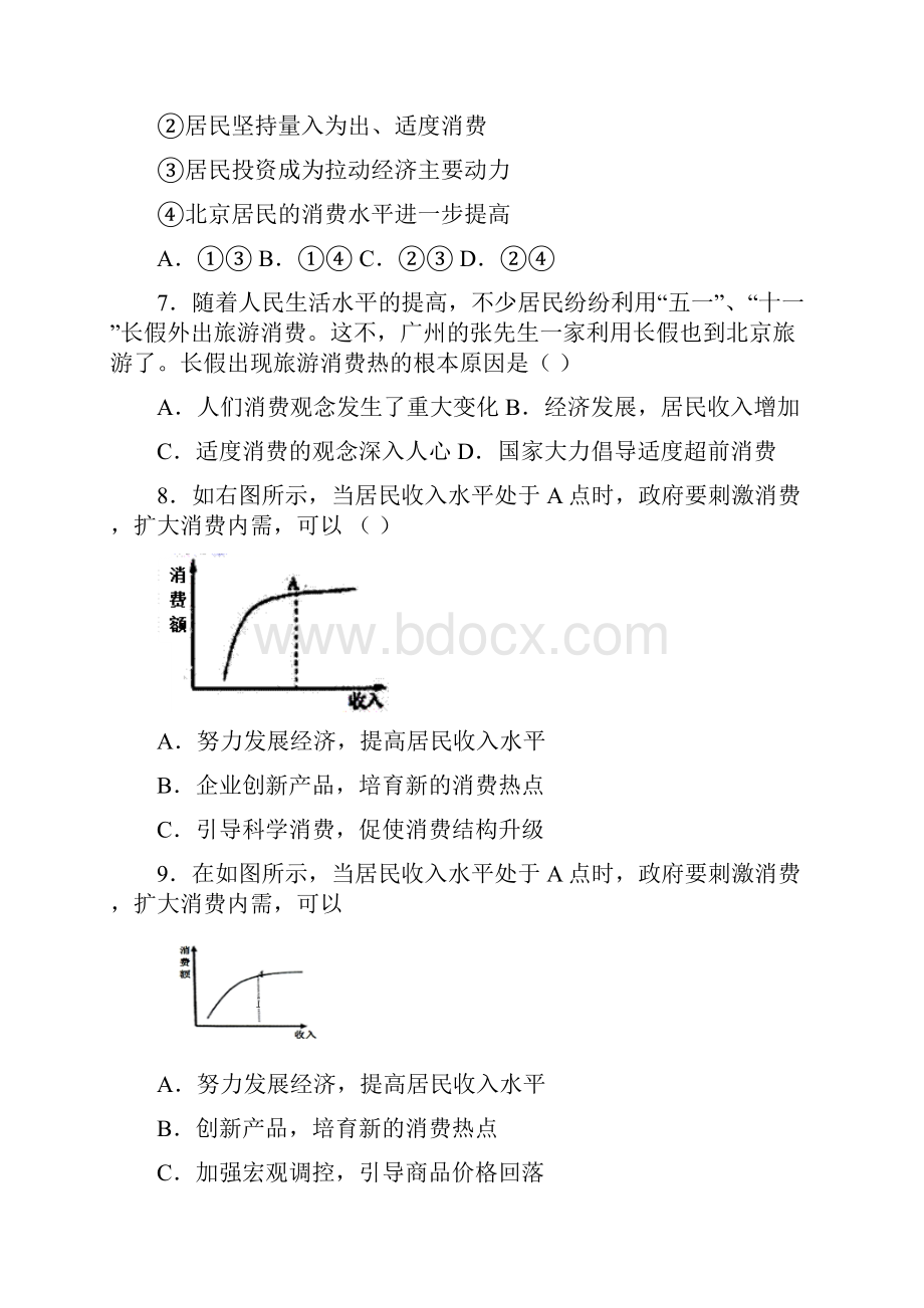 易错题精选最新时事政治如何提高家庭消费水平的知识点总复习1.docx_第3页