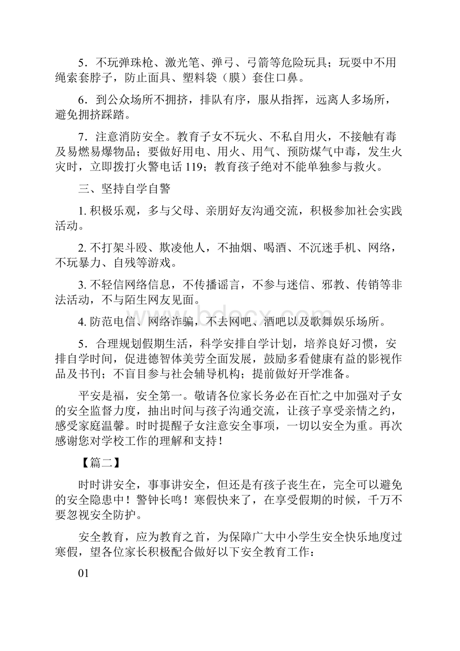 寒假假期安全告知书范文合集5篇.docx_第2页