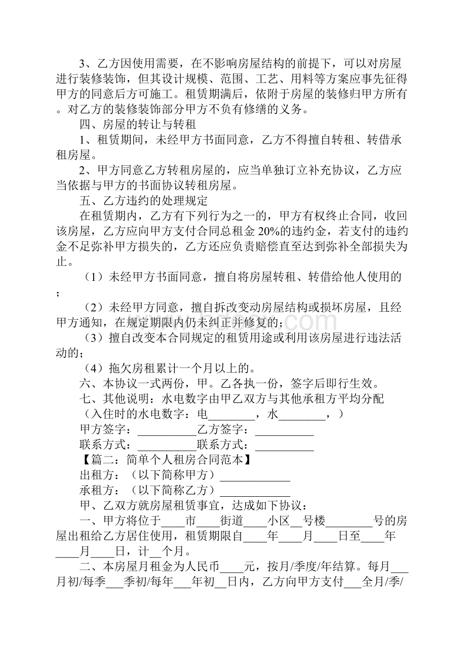 租房合同样本.docx_第2页