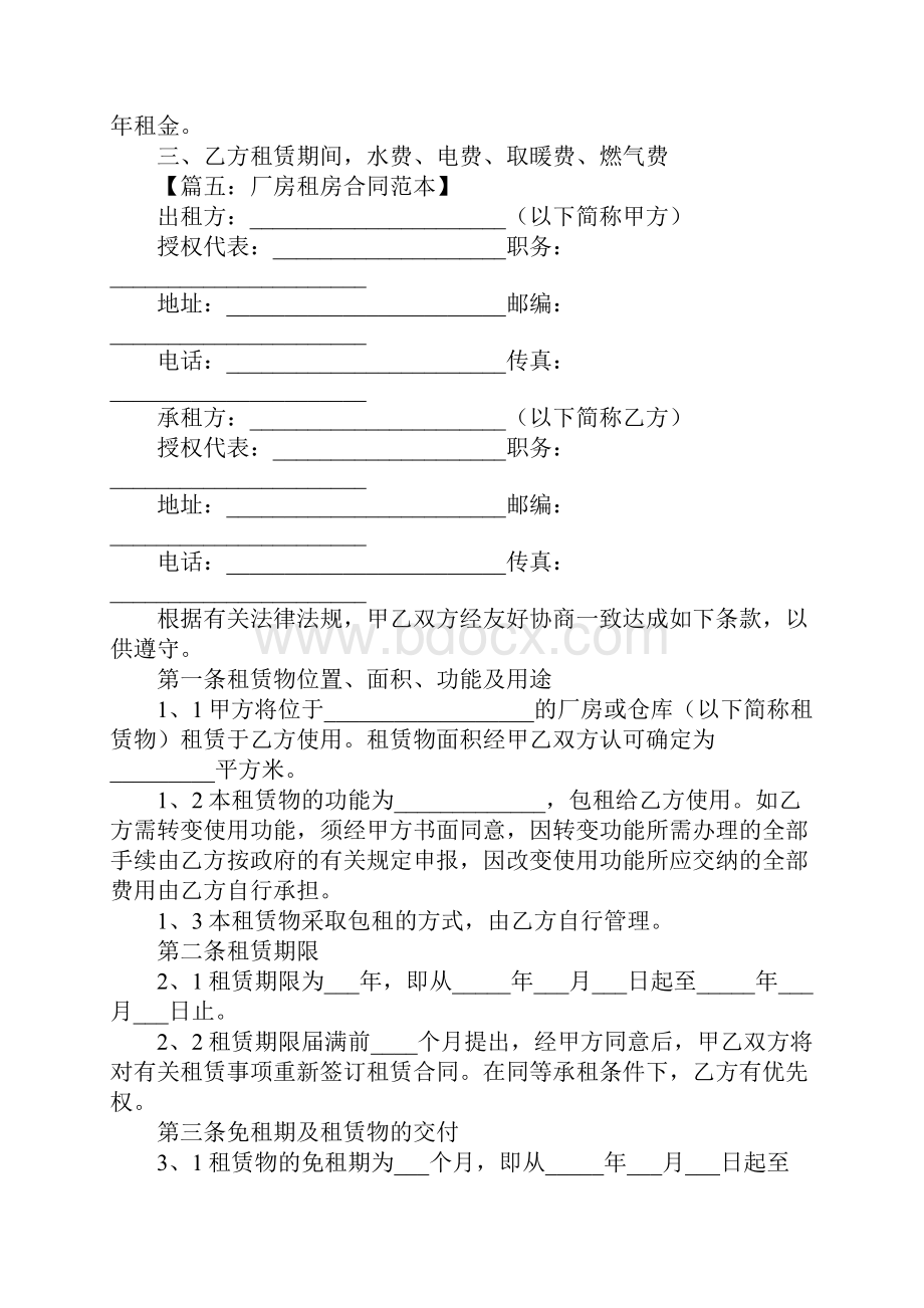 租房合同样本.docx_第3页