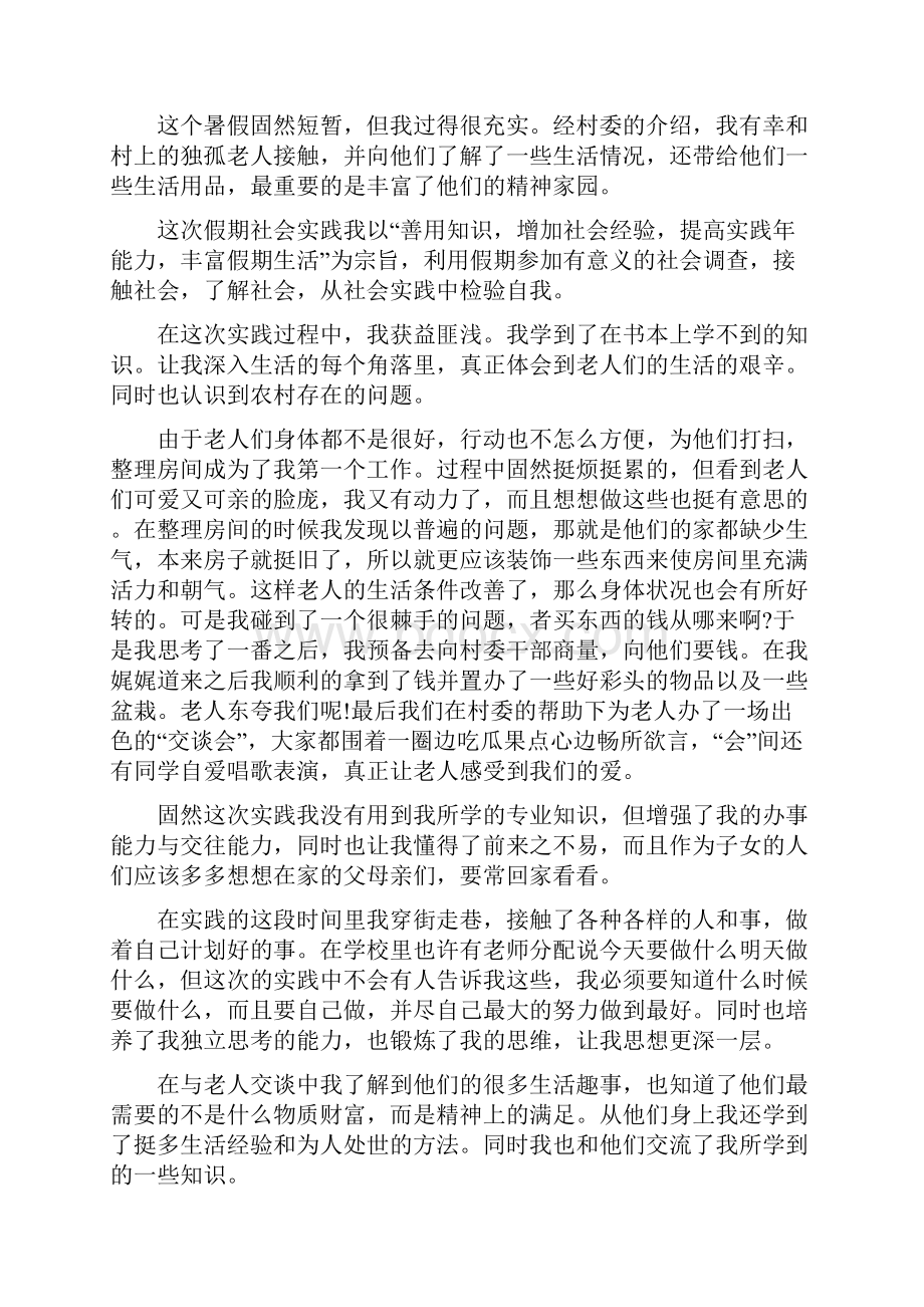 社会实践报告格式.docx_第2页