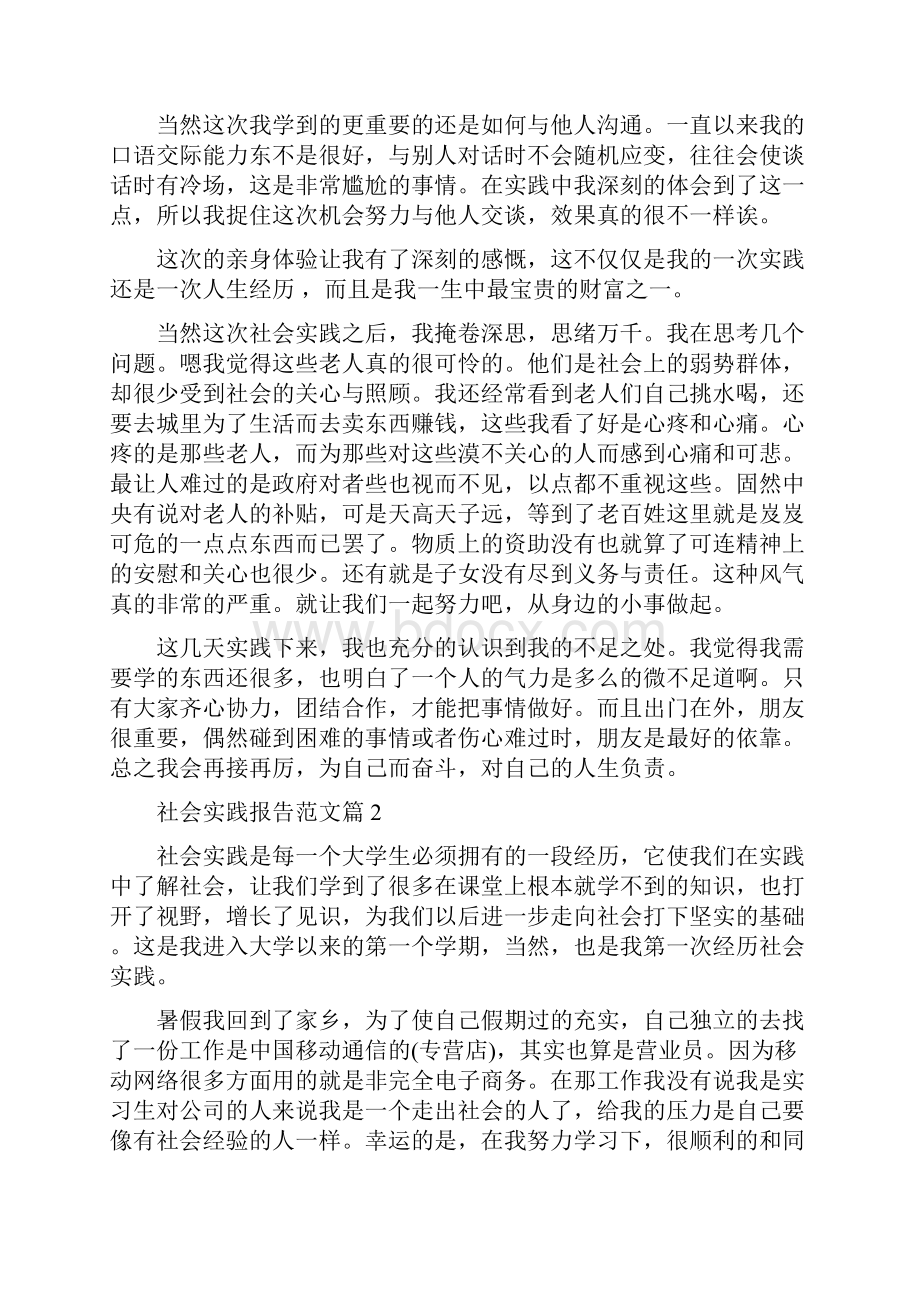 社会实践报告格式.docx_第3页