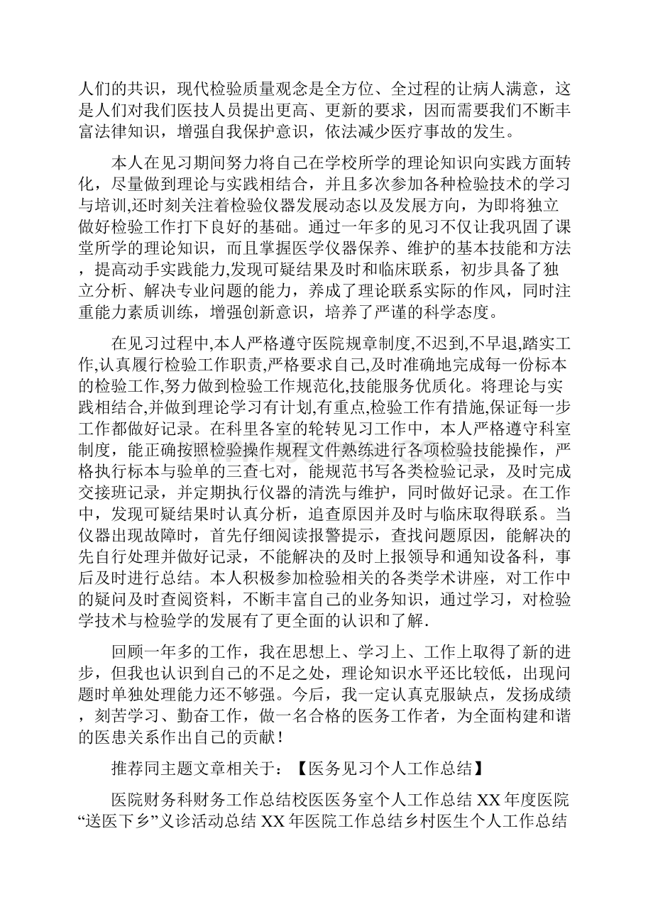 医保科科长述职述廉与医务个人工作总结多篇范文汇编.docx_第3页