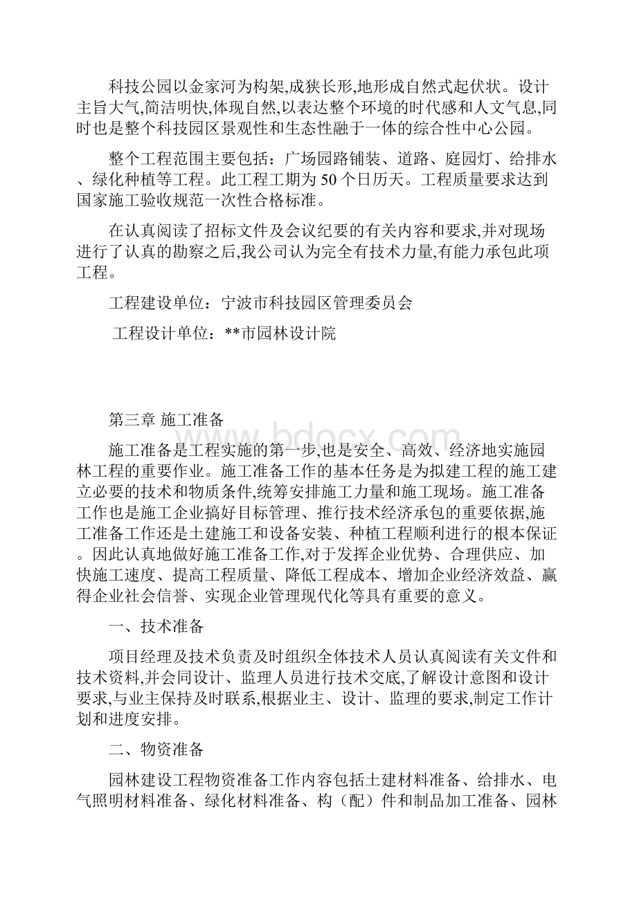 公园景观工程施工组织设计.docx_第2页