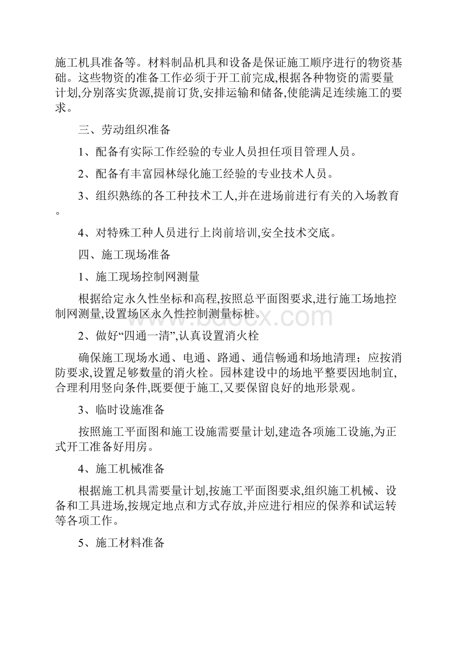 公园景观工程施工组织设计.docx_第3页