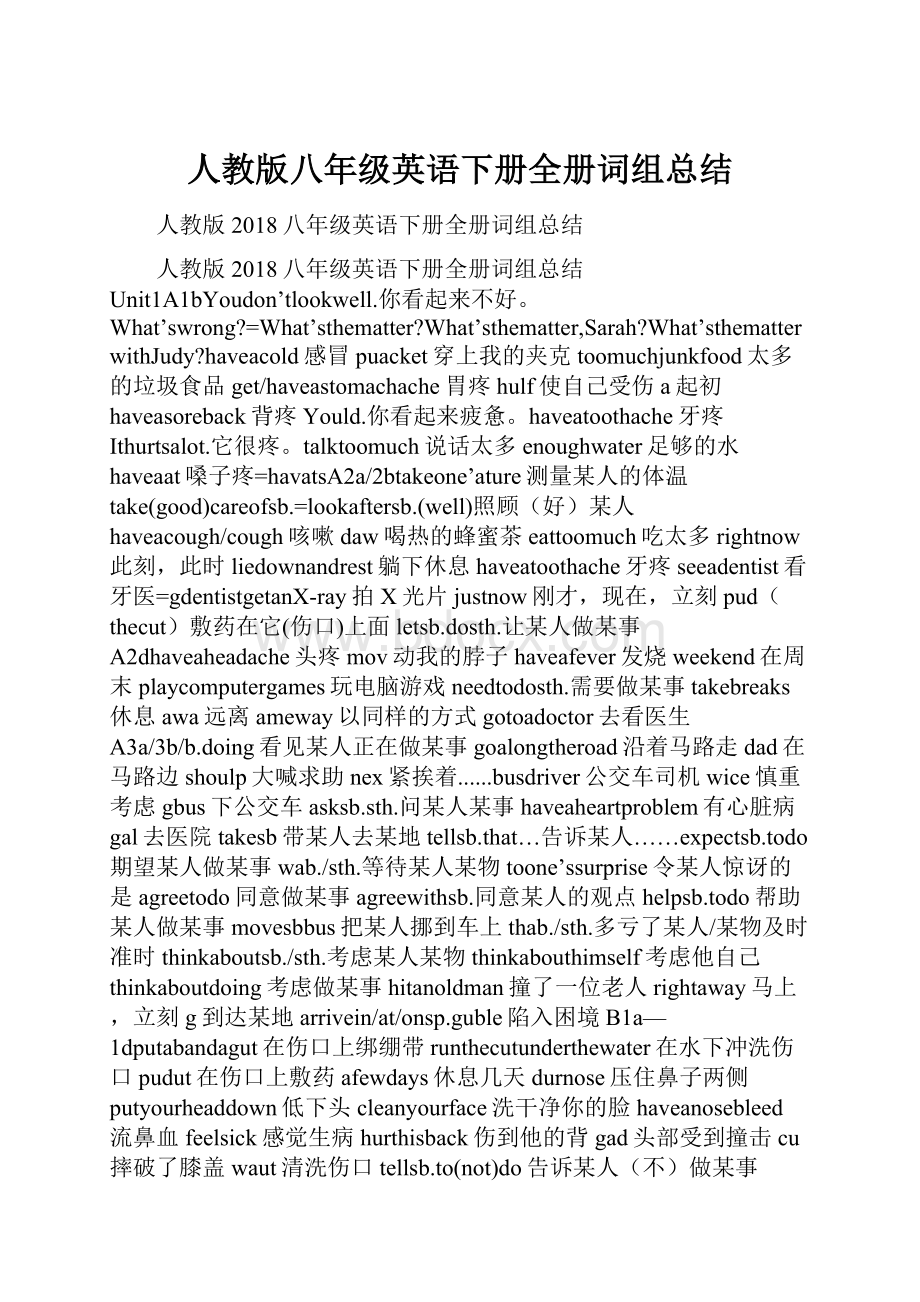 人教版八年级英语下册全册词组总结.docx