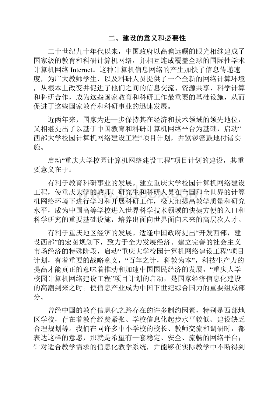 大学校园网建设项目实施方案.docx_第2页