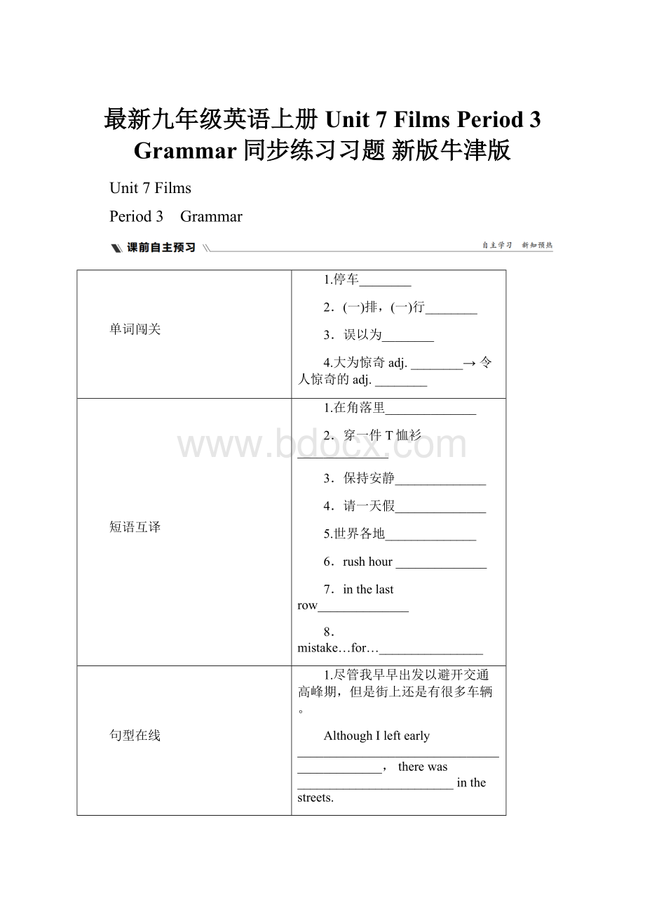 最新九年级英语上册 Unit 7 Films Period 3 Grammar同步练习习题 新版牛津版.docx