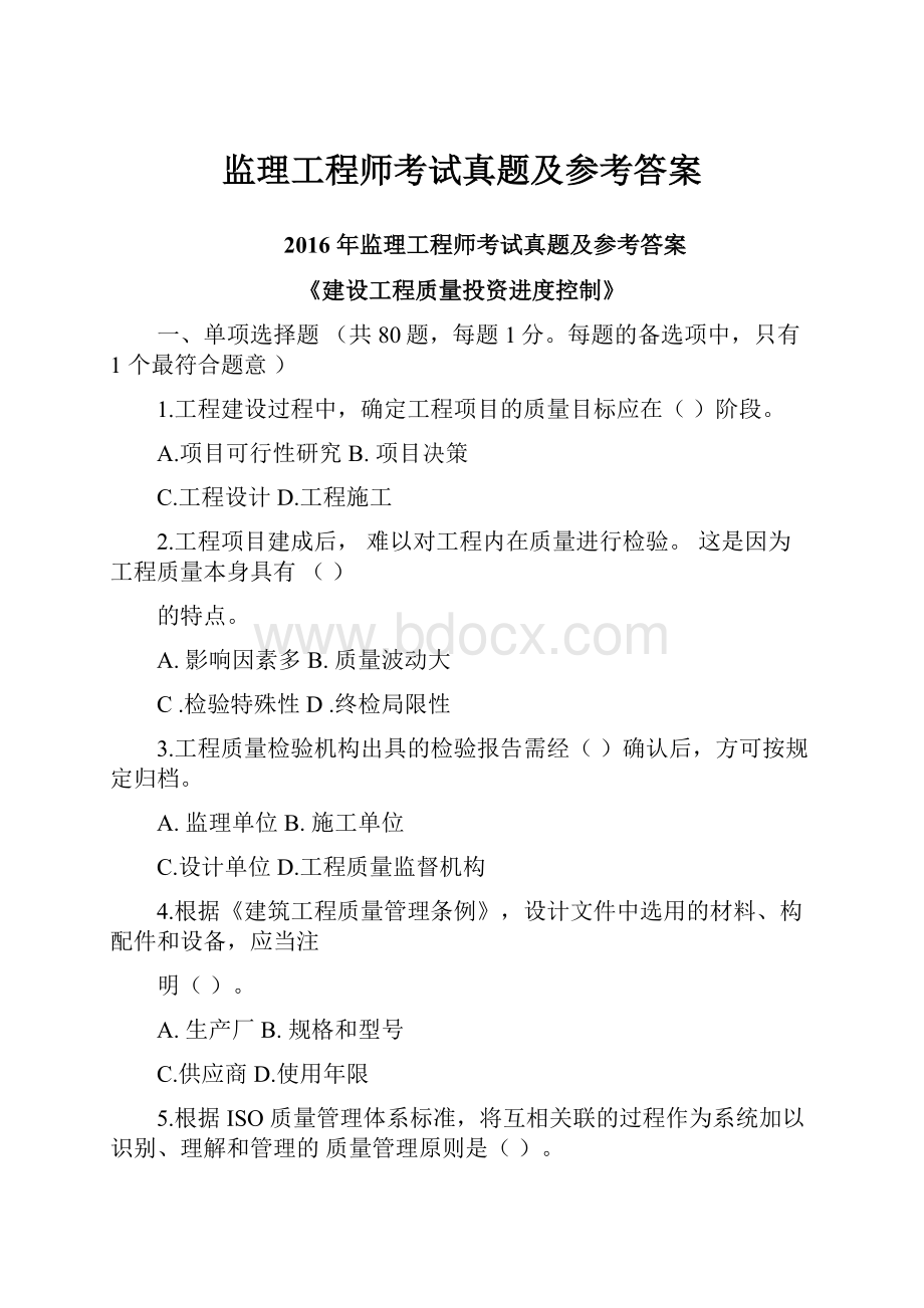 监理工程师考试真题及参考答案.docx_第1页