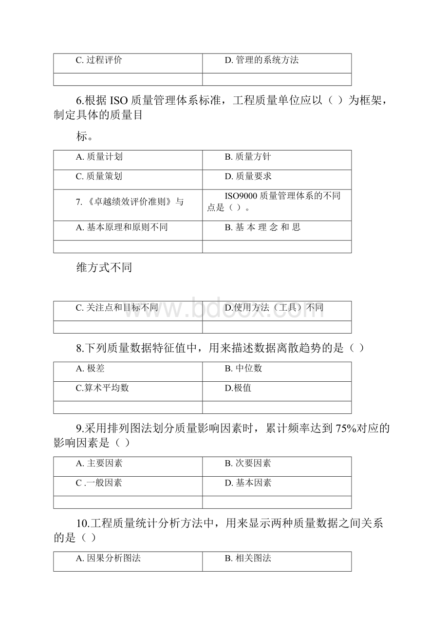 监理工程师考试真题及参考答案.docx_第2页