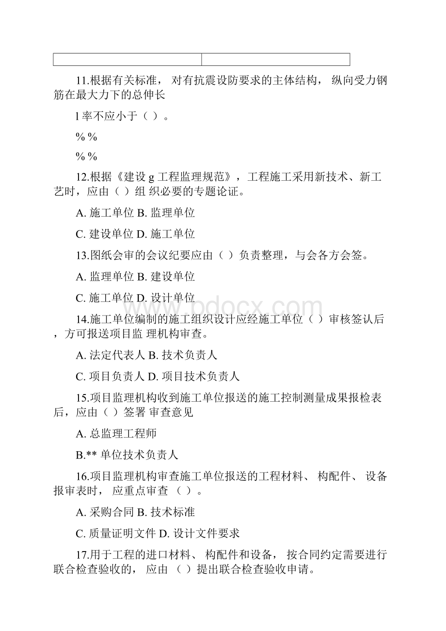 监理工程师考试真题及参考答案.docx_第3页