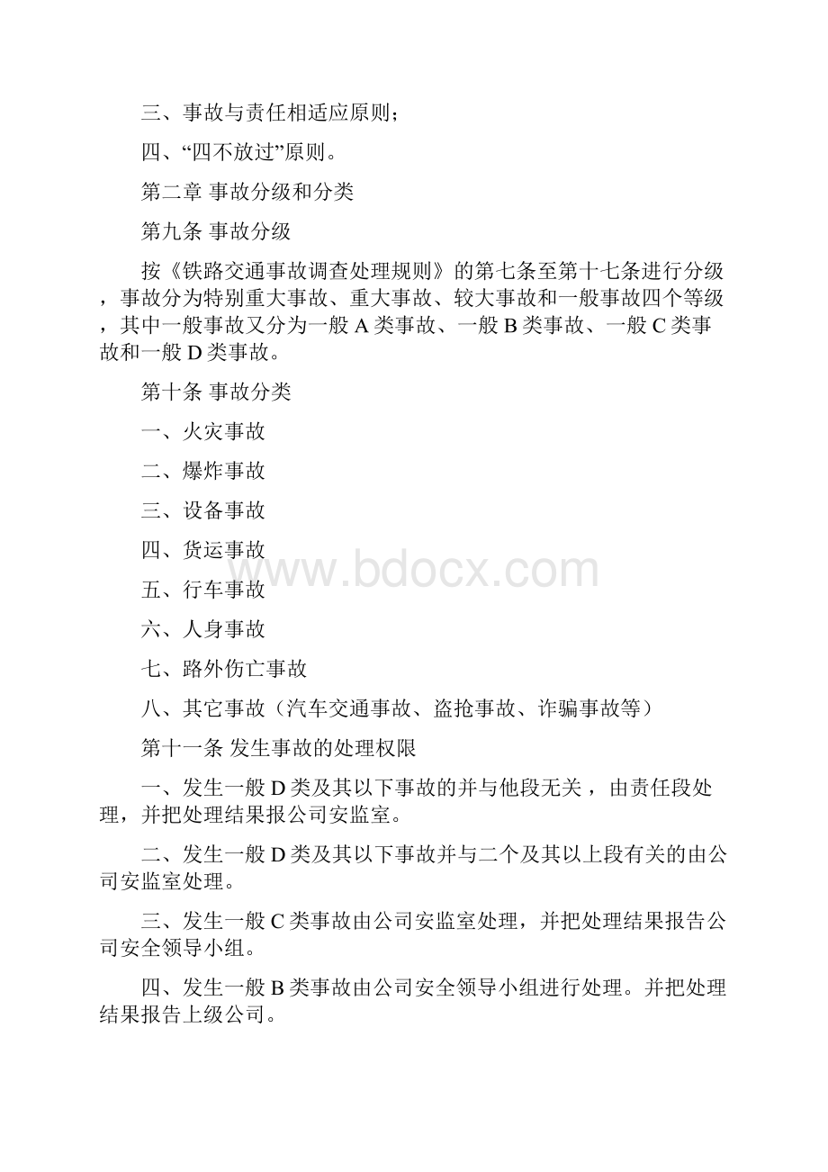 安全事故责任追究制度.docx_第2页