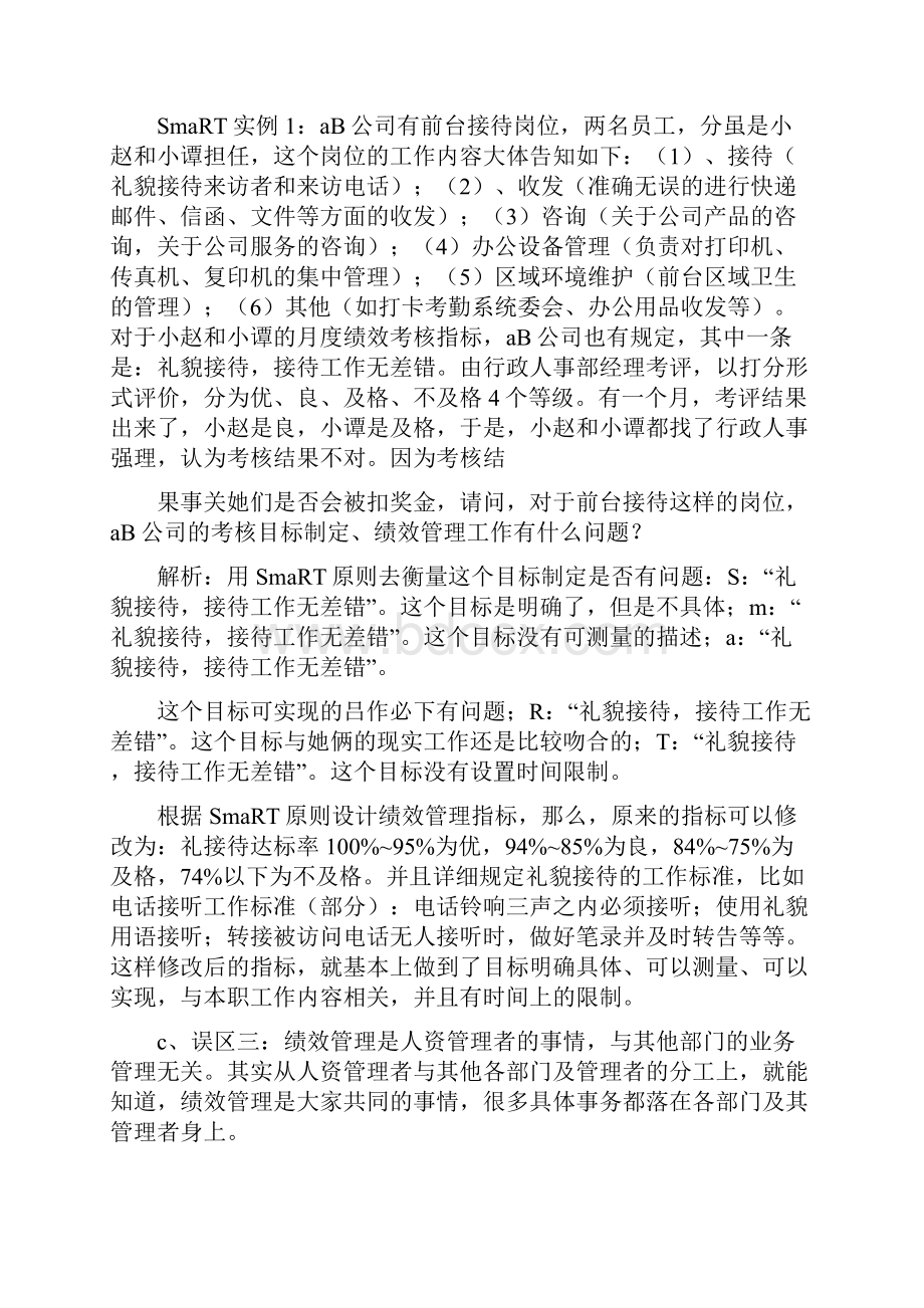 人力资源工作实操学习笔记之7绩效管理.docx_第3页