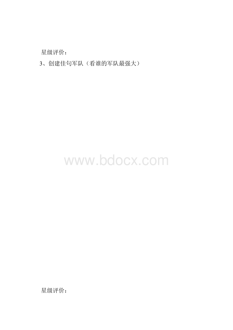 小学阅读分析报告题步骤与方法.docx_第3页