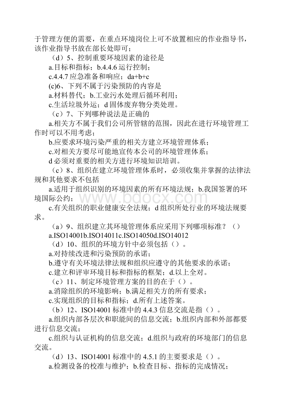 环境管理体系练习题答案新版.docx_第2页