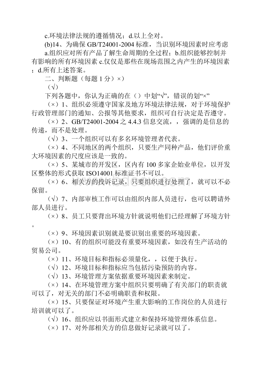 环境管理体系练习题答案新版.docx_第3页