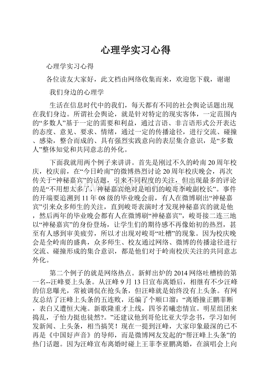 心理学实习心得.docx