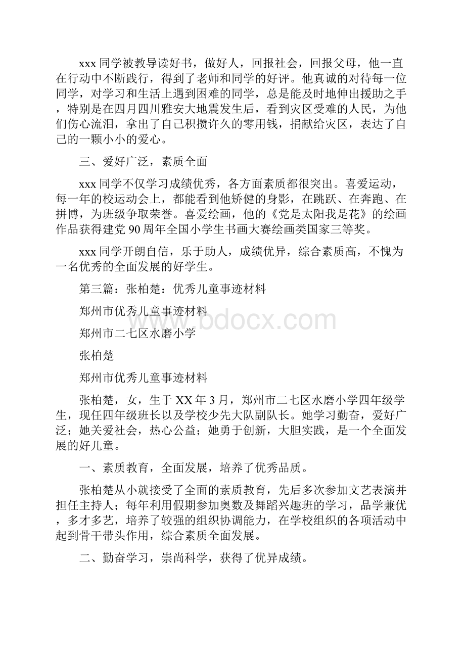 优秀儿童事迹材料与优秀小学生儿童节演讲稿范文精选汇编.docx_第3页