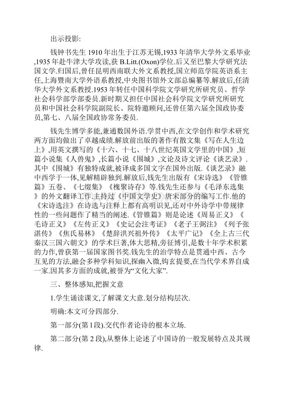 最新高二语文谈中国诗教案精选范文合集.docx_第2页