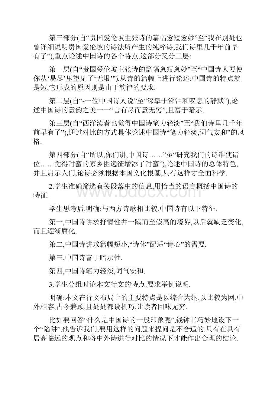 最新高二语文谈中国诗教案精选范文合集.docx_第3页