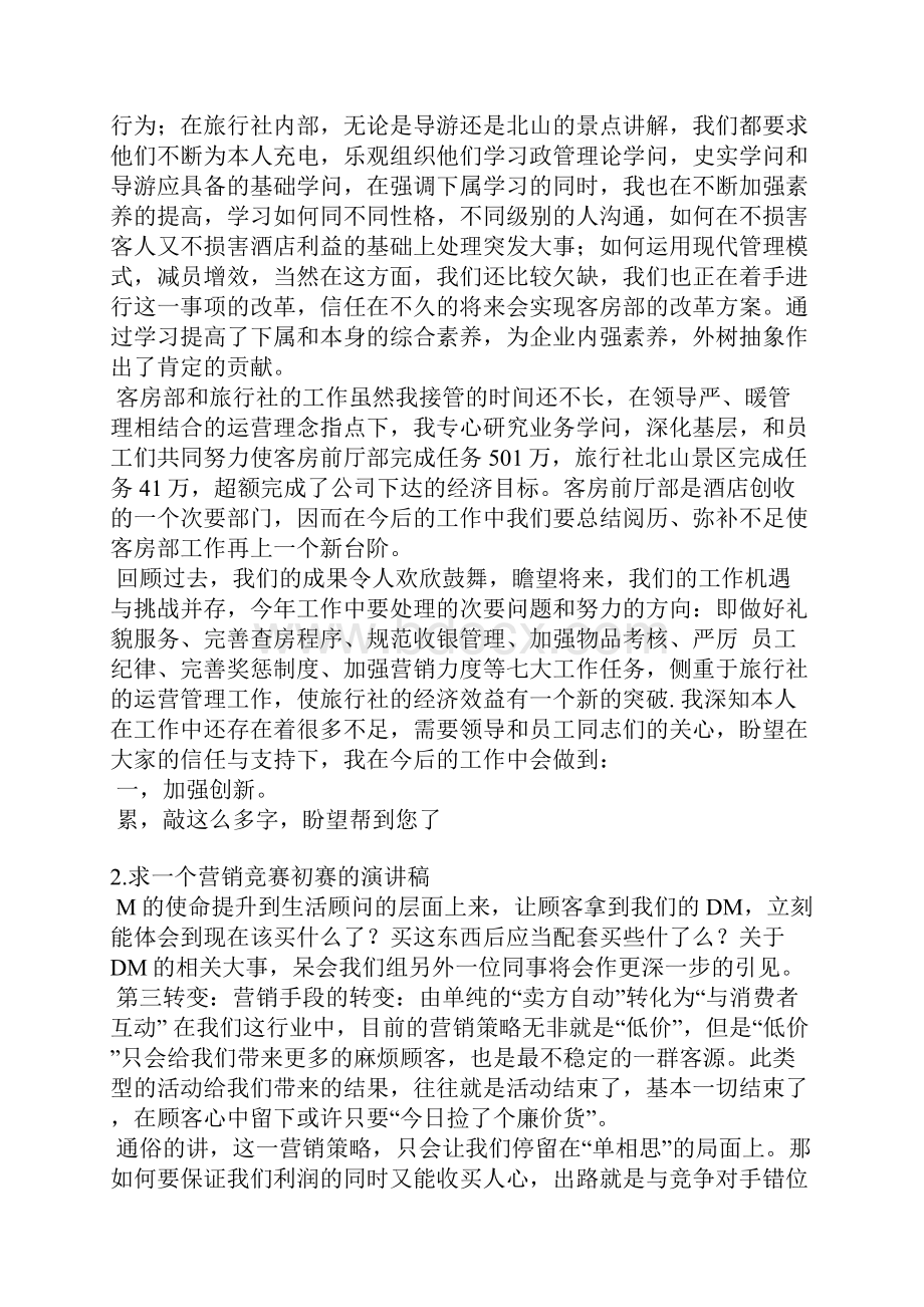 营销大赛开幕式发言稿.docx_第2页