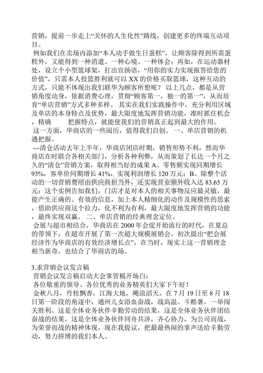 营销大赛开幕式发言稿.docx_第3页