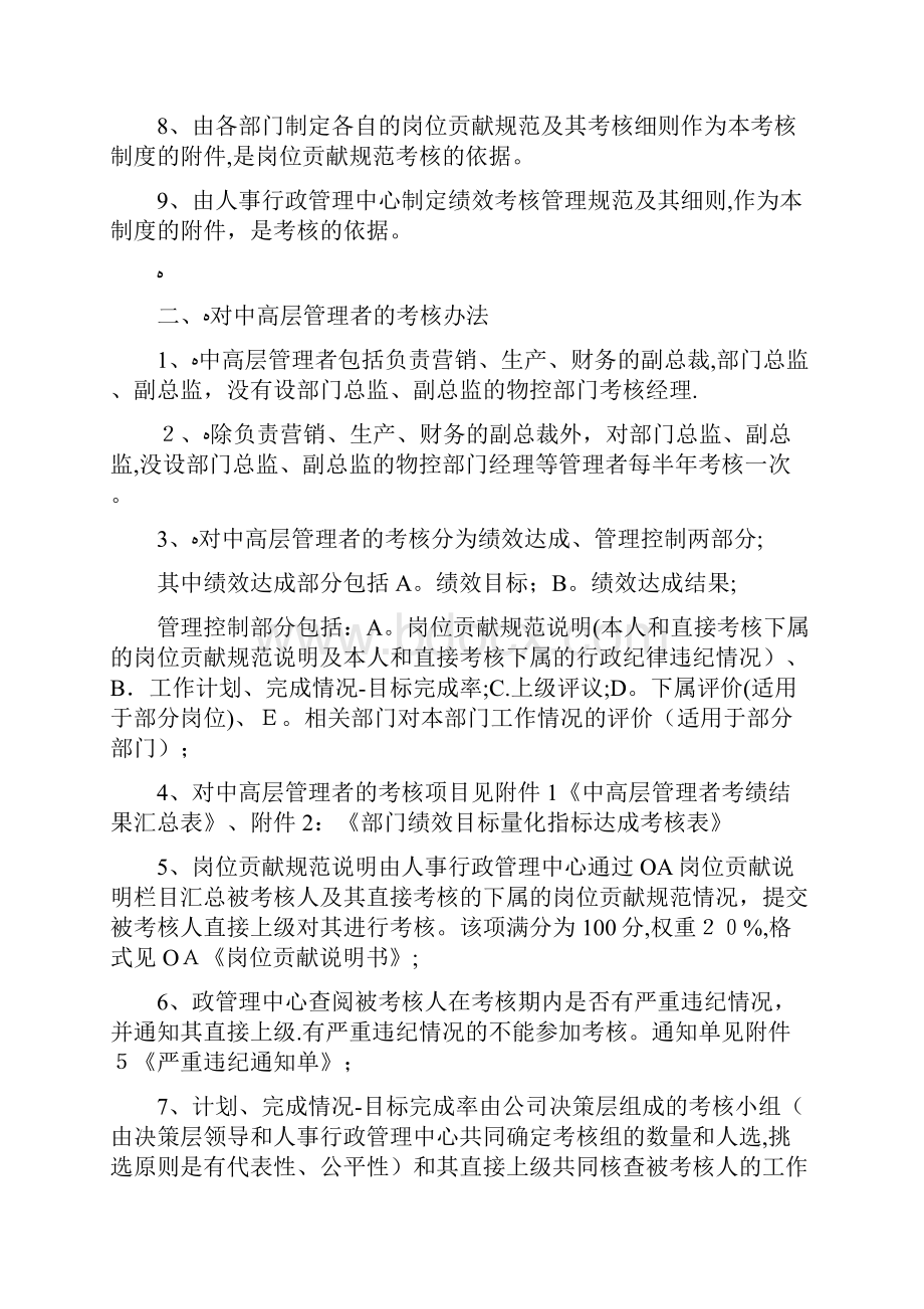 中高层绩效考核管理制度大全套.docx_第3页